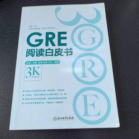 新东方 GRE阅读白皮书