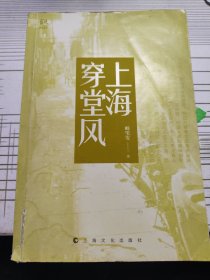 上海穿堂风