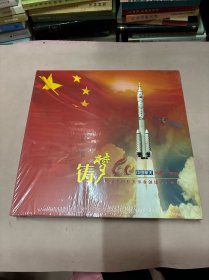 铸梦—中国航天事业创建60周年大型画刊