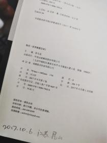 知日·东京就是日本！【版权页有购书日期笔记，其他无涂画，近全新】