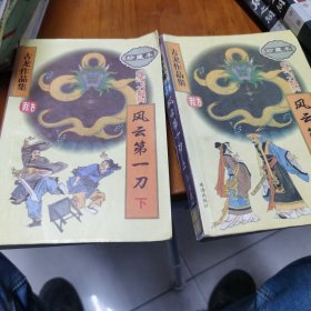 风云第一刀