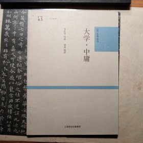 大学 中庸