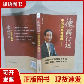 德高行远：中国德商叶德林（第二版）