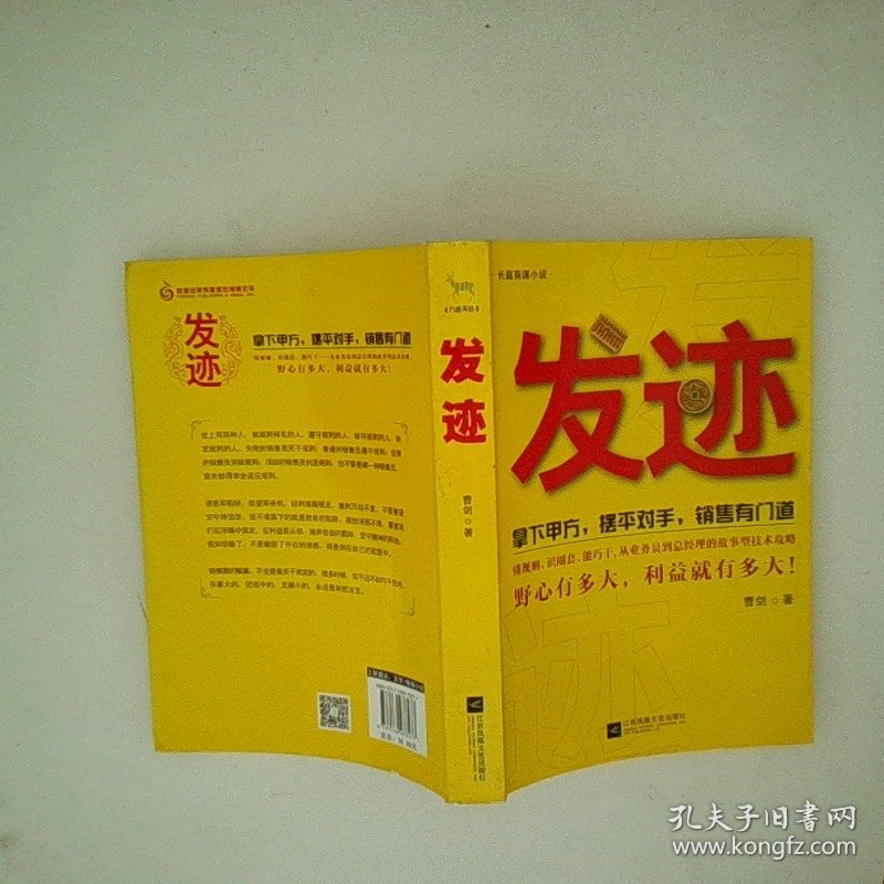 发迹