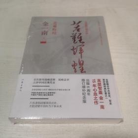 苦难辉煌（全新修订增补版）