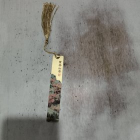 金属 富春山居 书签 放庞大铁皮盒