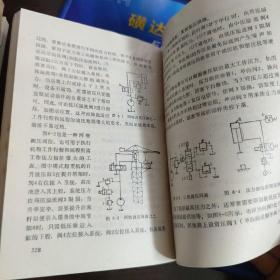 工程机械修理基础知识丛书--第七分册：液压传动及其修理