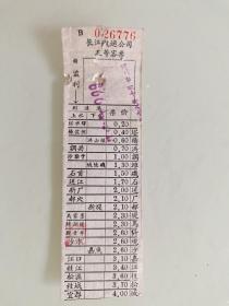 长江航运公司五等客票