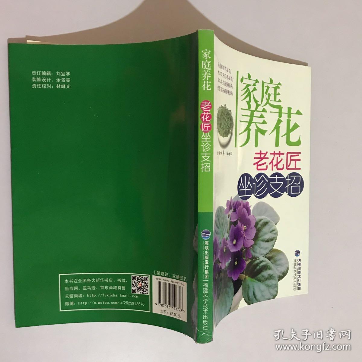 家庭养花：老花匠坐诊支招