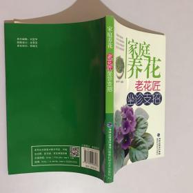 家庭养花：老花匠坐诊支招