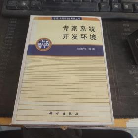 專家系統(tǒng)開發(fā)環(huán)境