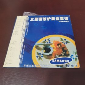 三星微波炉美食菜谱，VCD，一碟