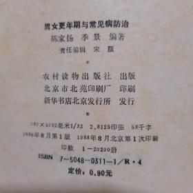 男女更年期与常见病防治
