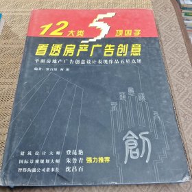 12大类5项因子看透房产广告创意