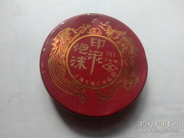 工字牌泡沫印泥