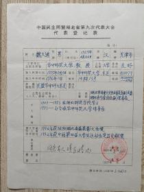魏大鸿教授手稿一页