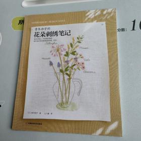青木和子的花朵刺绣笔记