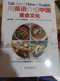 用英语介绍中国美食文化