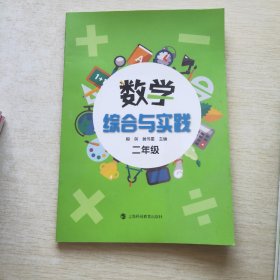 数学综合与实践 二年级