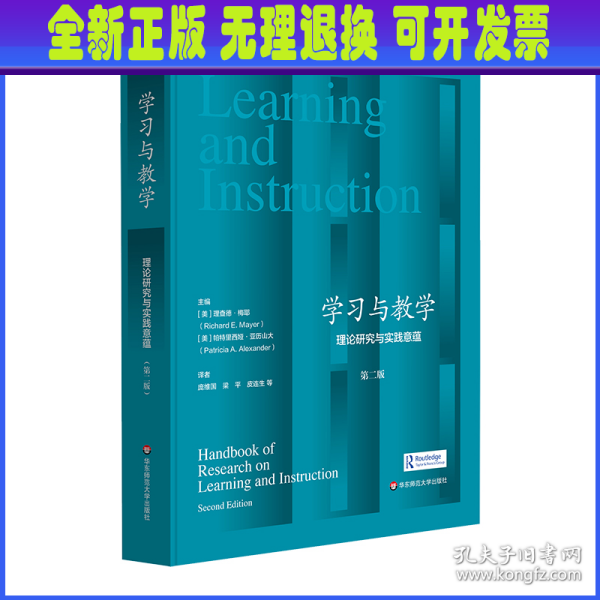 学习与教学：理论研究与实践意蕴（第二版）