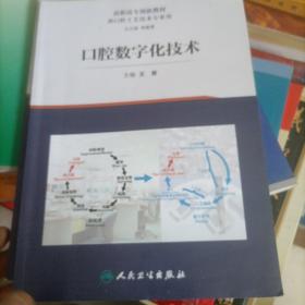 口腔数字化技术/有划线水渍