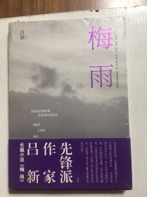 梅雨