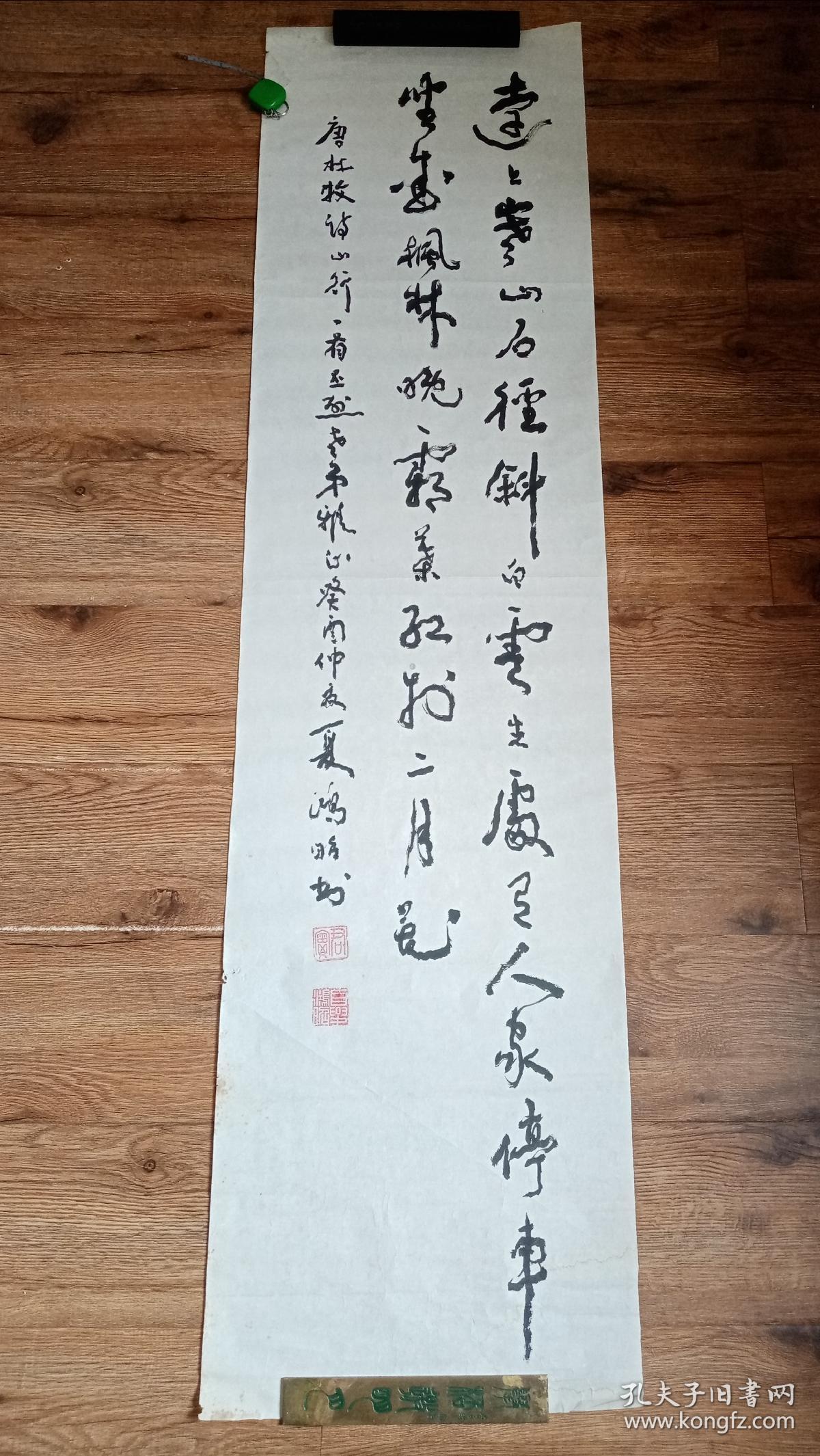 夏鸿昭书杜牧山行诗一首，品见描述包快递发货。最后两图为借图。