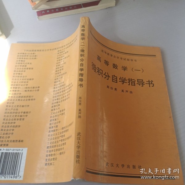 高等数学.一:微积分自学指导书