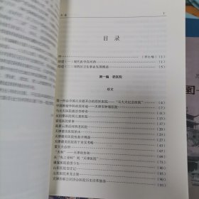 【包邮】天津河西老学校 天津河西老工厂 天津河西老医院 天津河西老街道 天津河西历史文化名人传略 荣园— 人民公园 6本合售