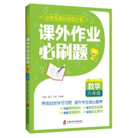 课外作业必刷题——数学六年级