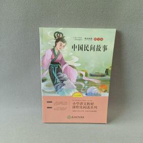 语文统编教材课程化阅读 五年级上（非洲民间+欧洲民间+中国民间）全3册