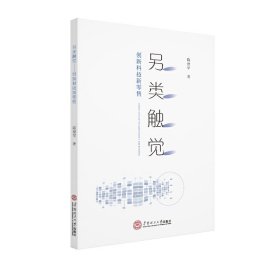 另类触觉：创新科技新零售