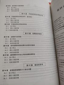 曼昆《经济学原理（宏观经济学分册）+（微观经济学分册）》（第5、6版）课后习题详解  2册合售！！