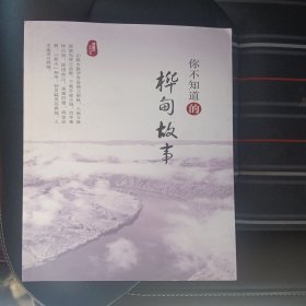 你不知道的桦甸故事