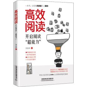 高效閱讀 開啟閱讀