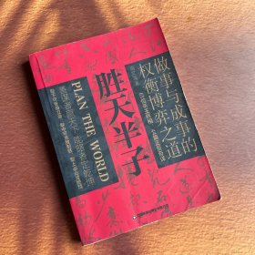 胜天半子 人定胜天