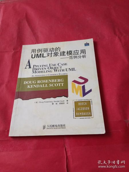 用例驱动的UML对象建模应用：范例分析