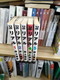 Real (1-5) 日文原版