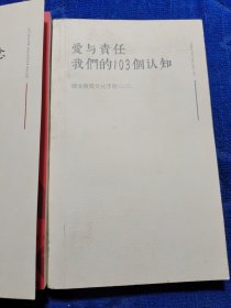 一切为了孩子我们的100个信念，爱与责任我们的103个认知建业教育文化手册，2本合售