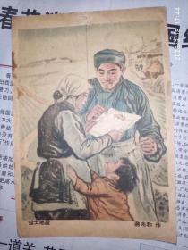 50年代卡片：庆祝1952年元旦 1枚