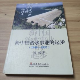 新中国治水事业的起步:1949~1957