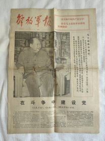 1976年7月1日解放军报 4版