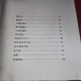 第七届五行文化健康节特刊