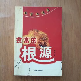 致富加速度:卓越财商