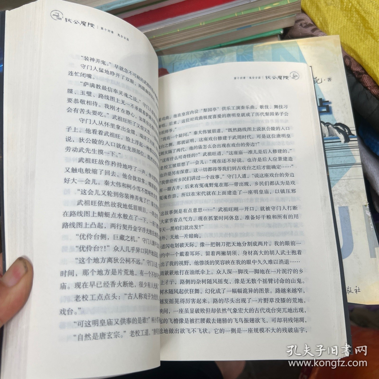 狄公魔陵