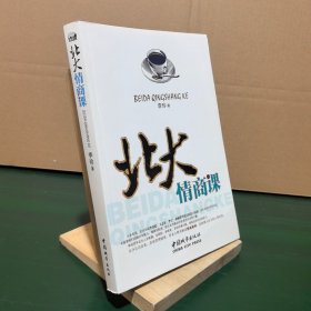 北大情商课