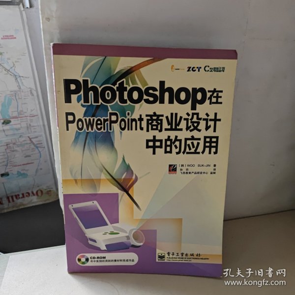 PHOTOSHOP 在POWERPOINT商业设计中的应用