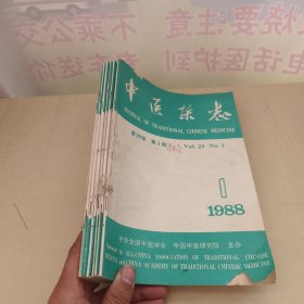 中医杂志 1988年（1-6）6册合售