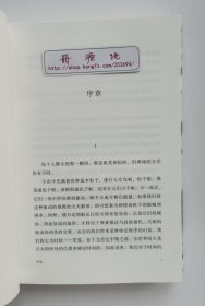 【签名本】登春台 茅盾文学奖鲁迅文学奖得主格非长篇小说新作亲笔签名本 一版一印 精装本