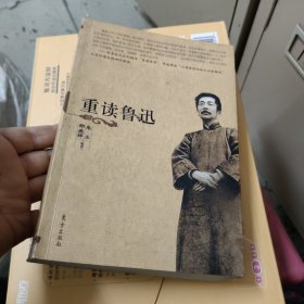 重读鲁迅